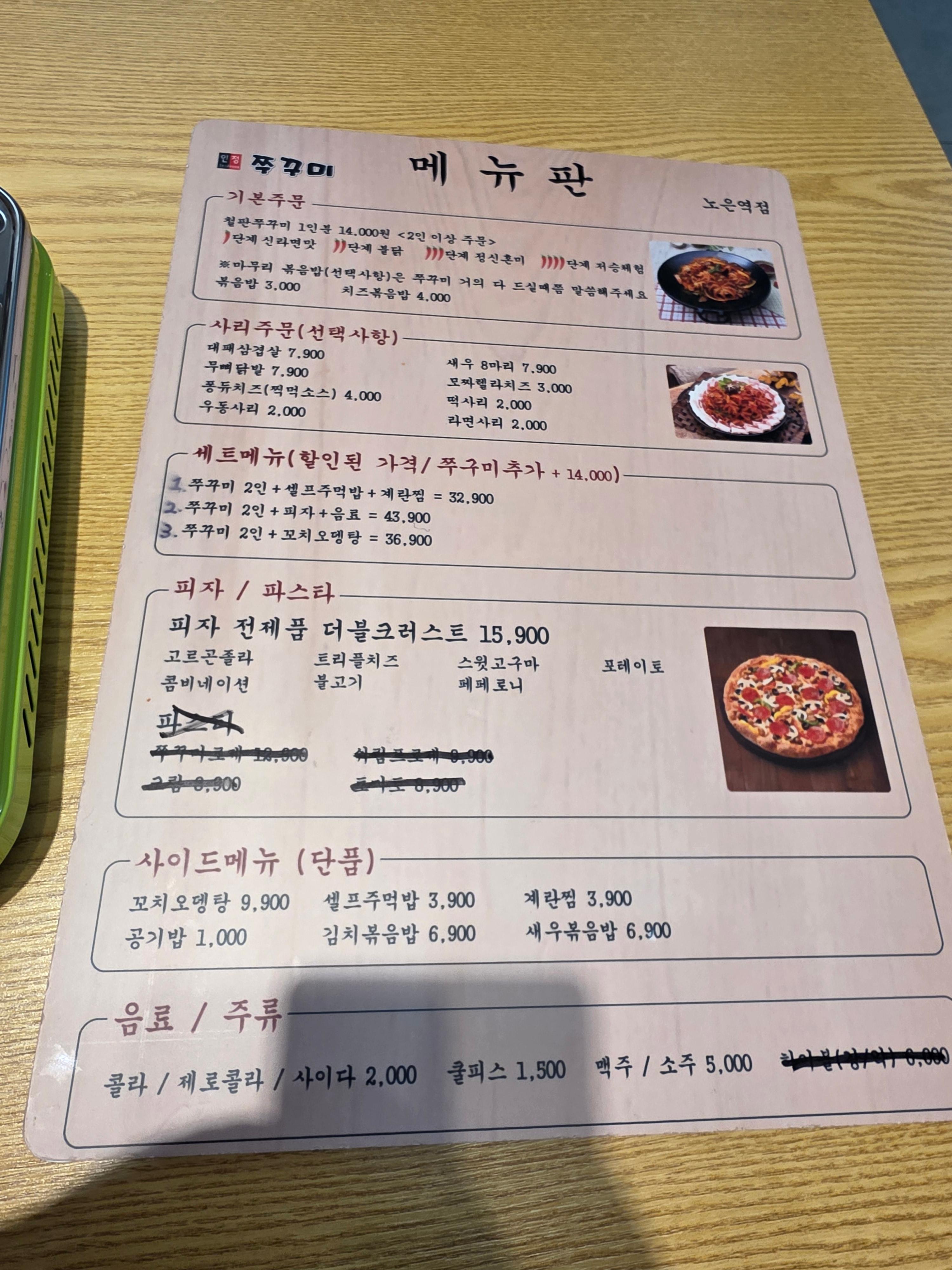인정쭈꾸미 노은역점 가격 주차 노은동 맛집 03