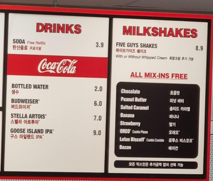 파이브가이즈 음료 메뉴