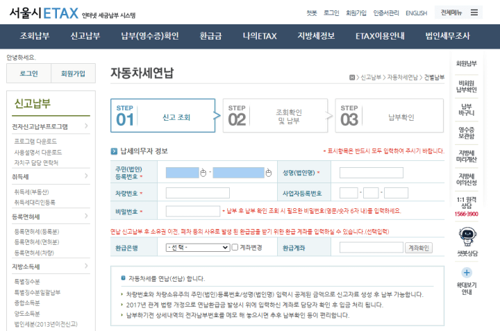 자동차세연납신청-서울시이택스자동차세연납신청