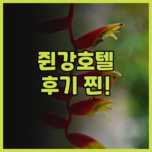 쥔강 호텔 항저우 쑹청 매이위안, 후