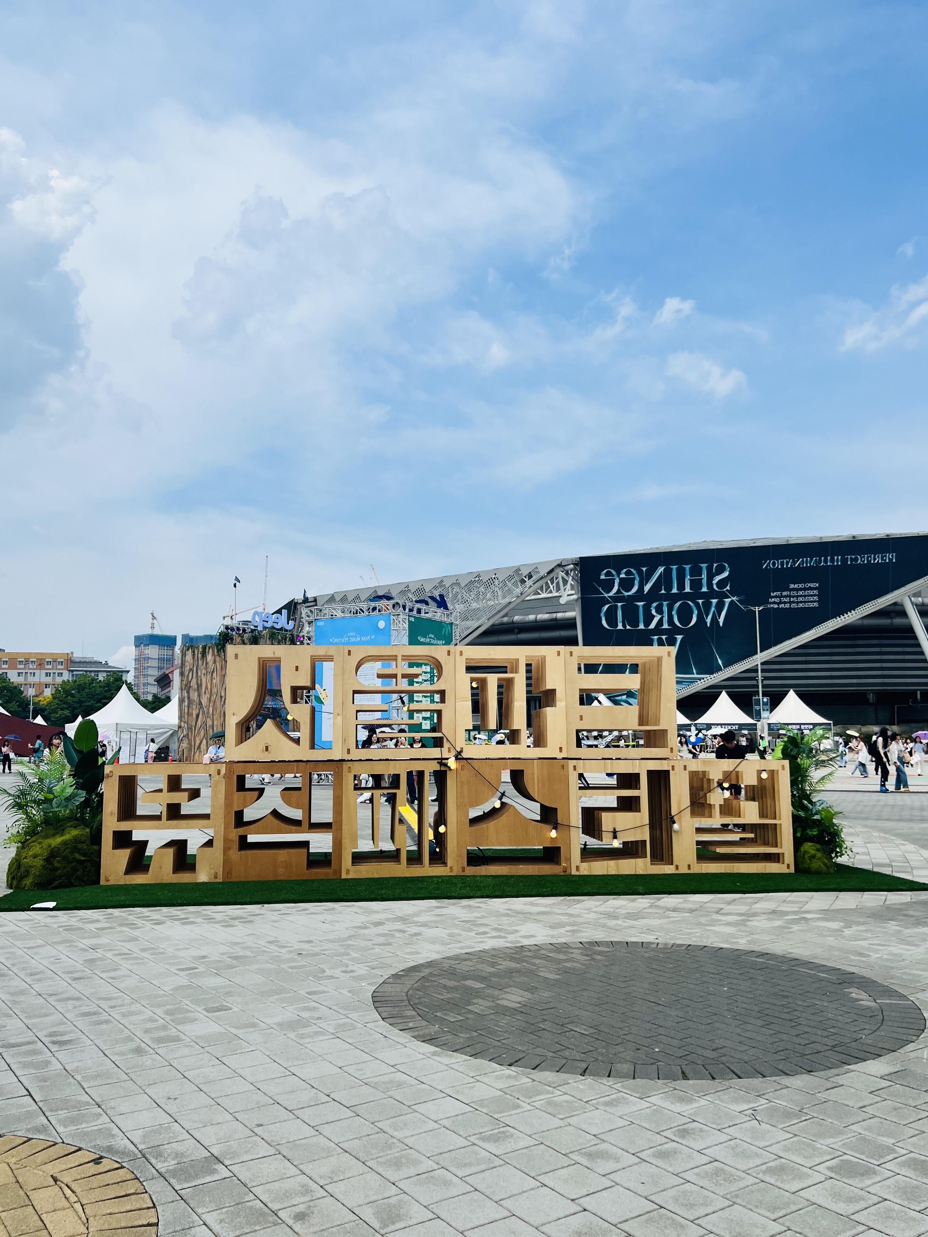 파크뮤직페스티벌