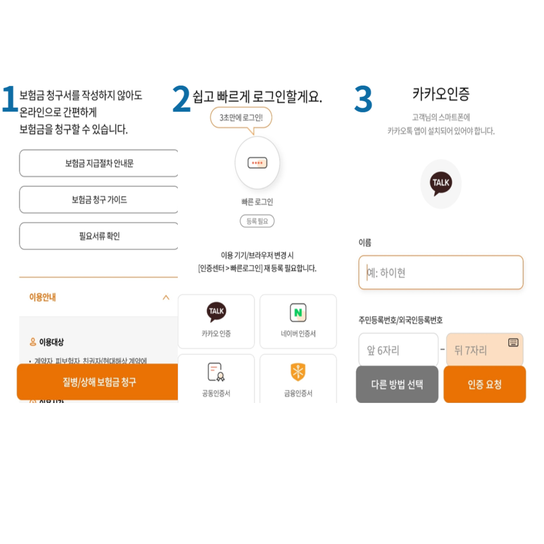 보험사어플 실비청구 방법