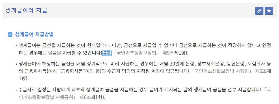 생계급여 신청자격 기초생활보장