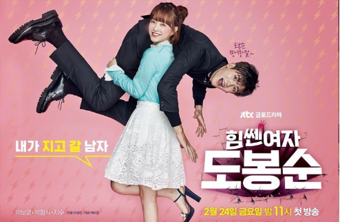 힘쎈여자 도봉순 관련 사진