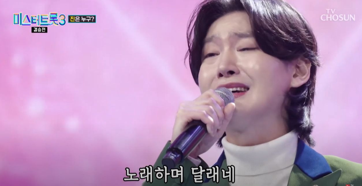 미스터트롯3 우승자 김용빈 최종우승 진 확정