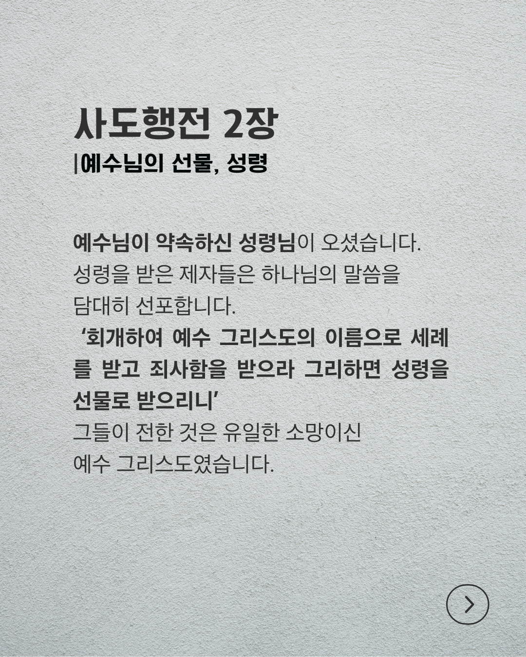 사도행전 2장