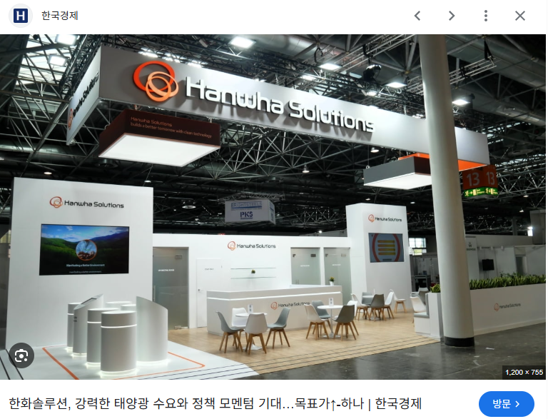 한화솔루션 주가 전망