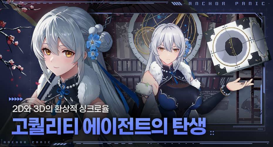 앵커패닉