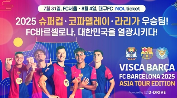 바르셀로나 경기 포스터