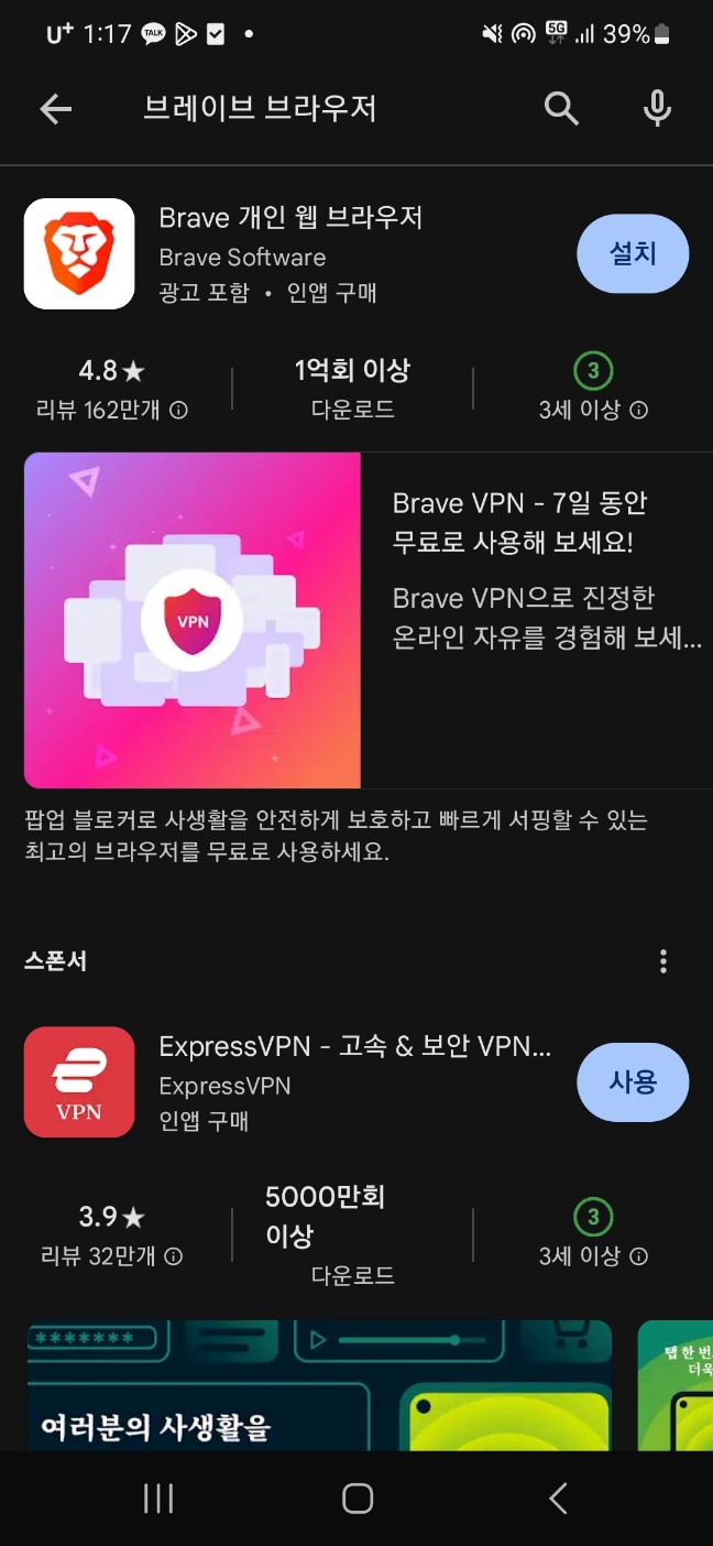 브레이브 브라우저-모바일-설치방법