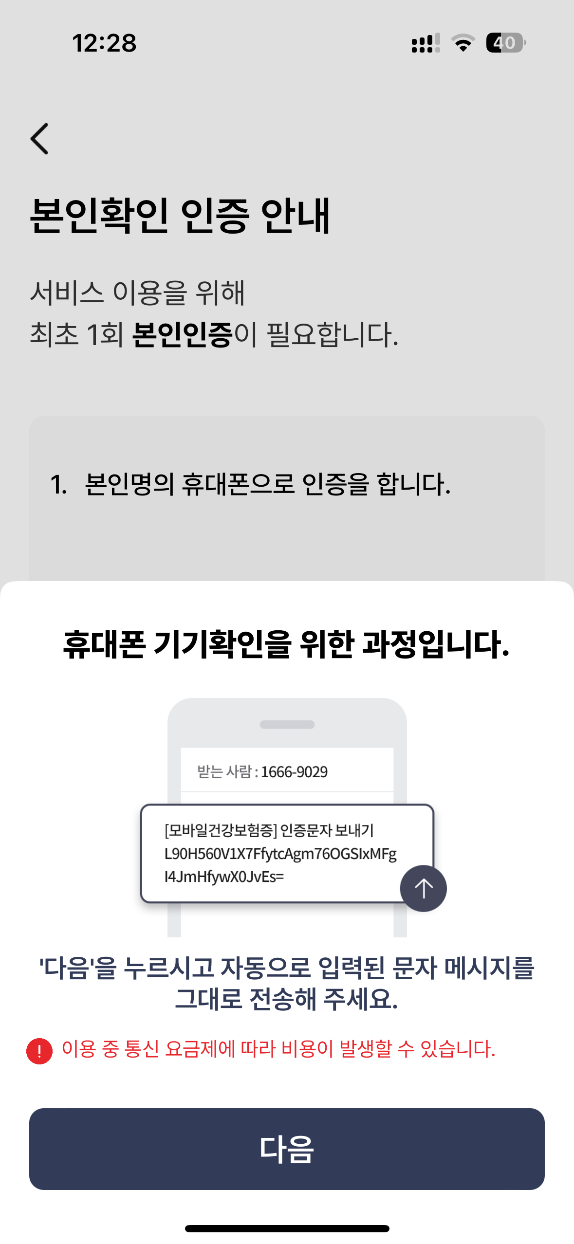 모바일 건강보험증 발급