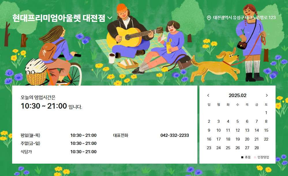 현대프리미엄아울렛 대전점 고객센터