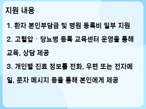 2023 고혈압 당뇨병 등록관리사업 지원 내용