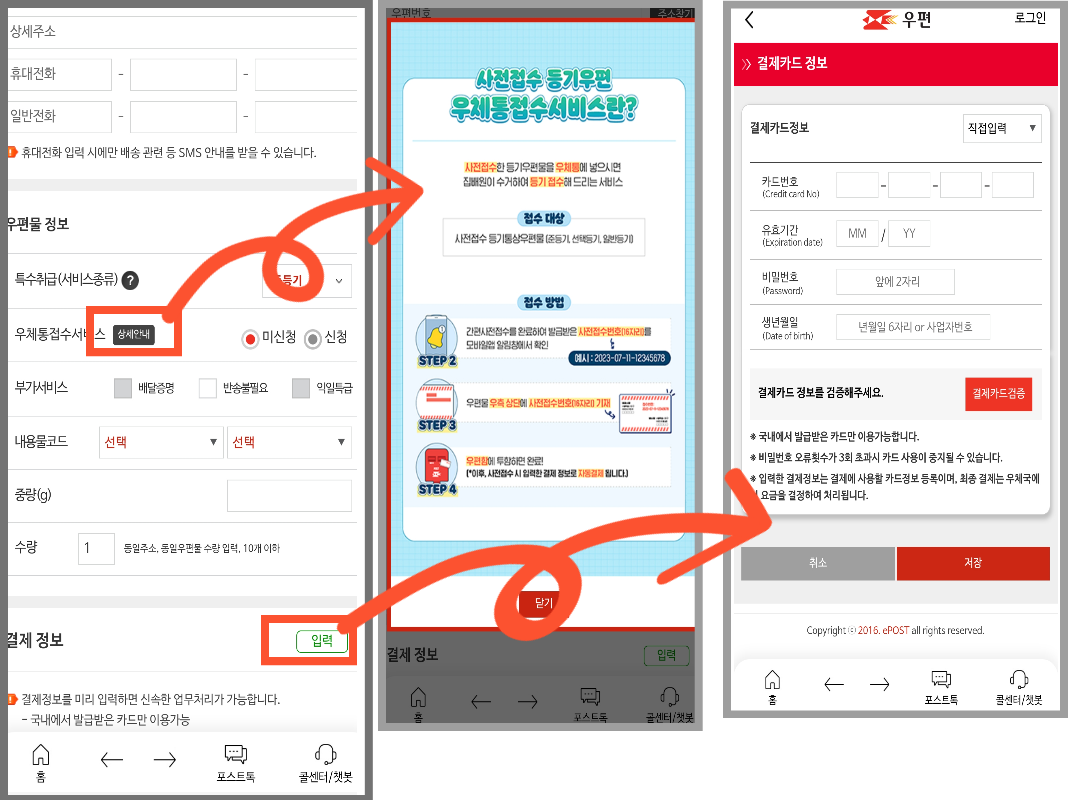 우체국 준등기 보내는 방법3