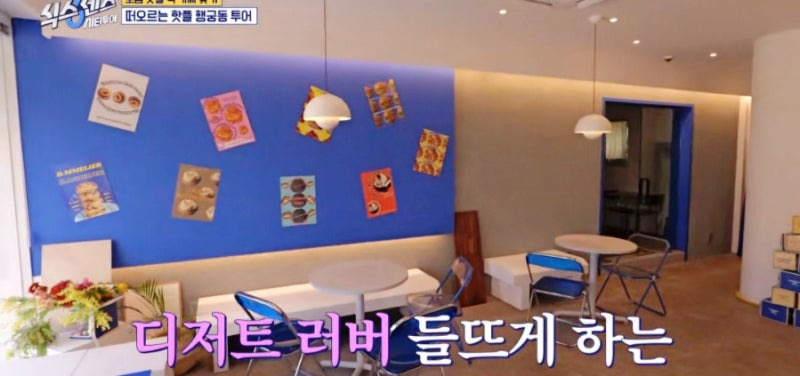 식스센스 시티투어 속 행궁동 스콘 집, 유재석도 반한 허스트 커피