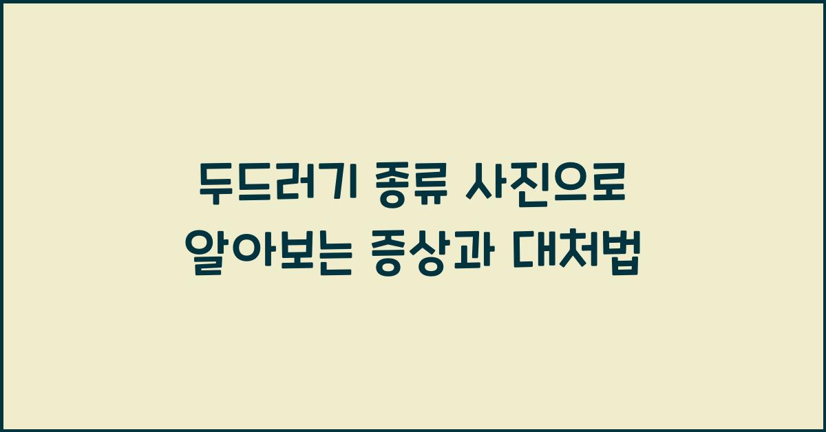 두드러기 종류 사진