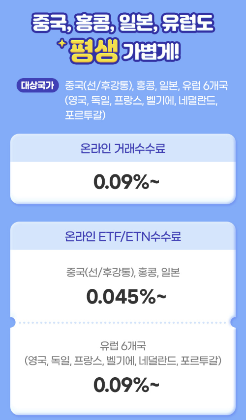 온라인매매수수료 이벤트3