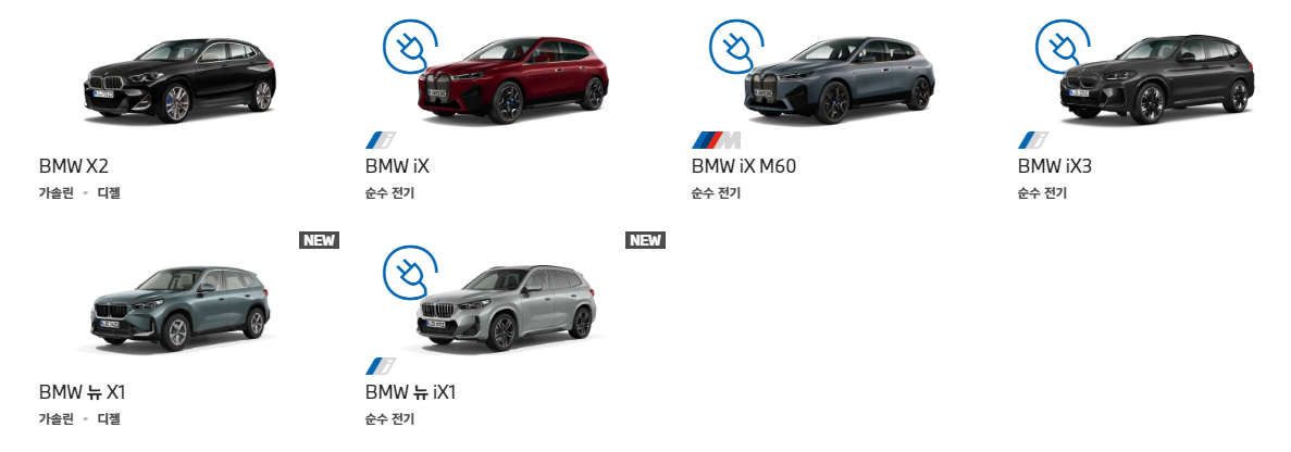 BMW SUV 종류