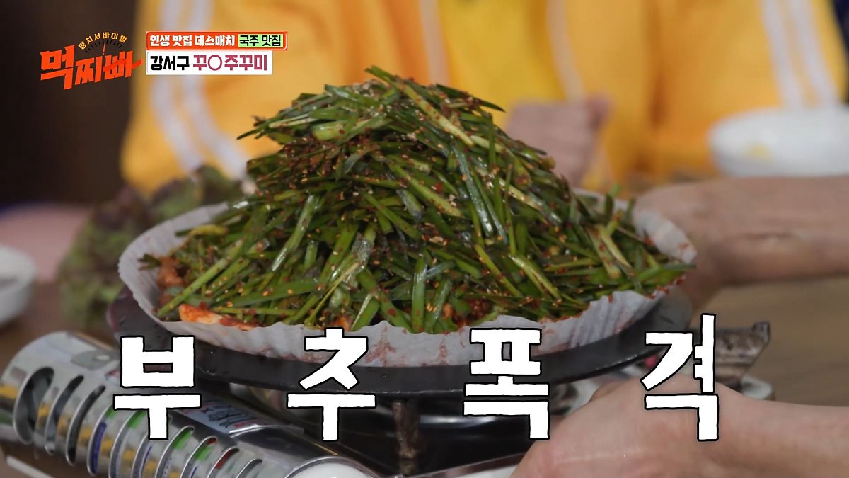 먹찌빠 인생맛집 아귀찜 골동면 쭈꾸미 소고기 감자탕 양꼬치 식당 위치