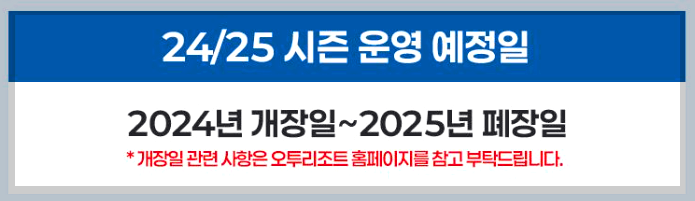 오투리조트 리프트권