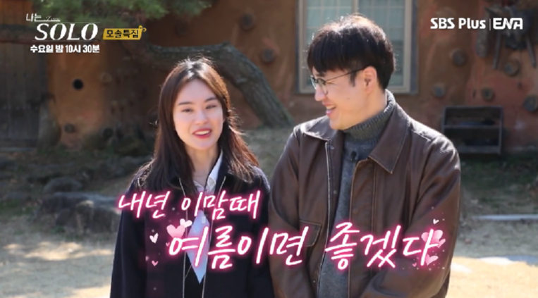 나는 솔로 19기