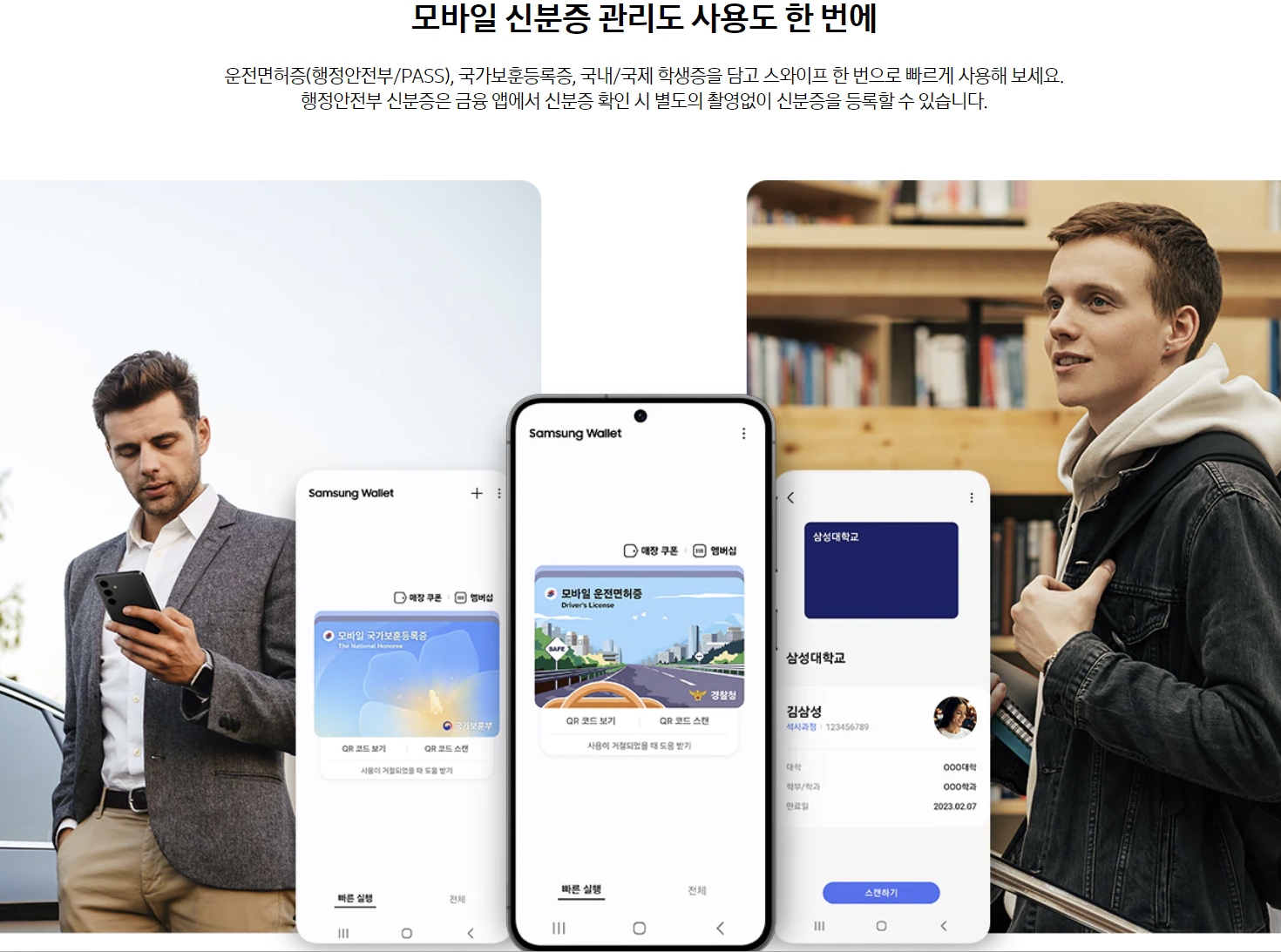 삼성월렛 신분증