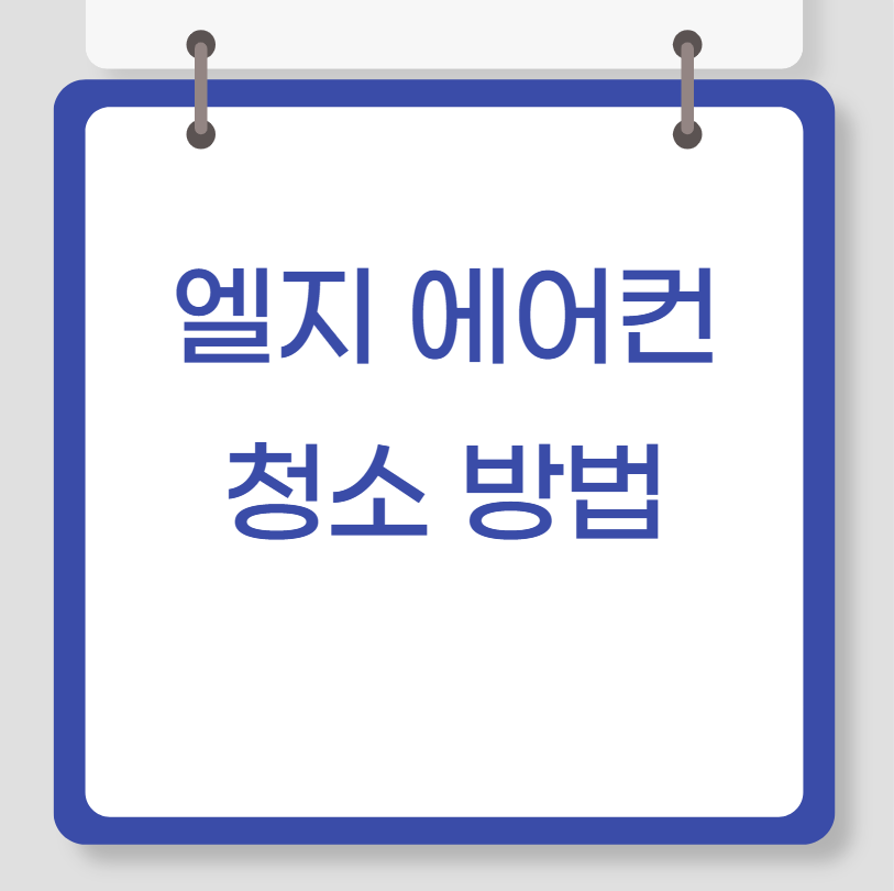 ์์ง ํ์ผ ์์ด์ปจ ์ฒญ์ ๋ฐฉ๋ฒ