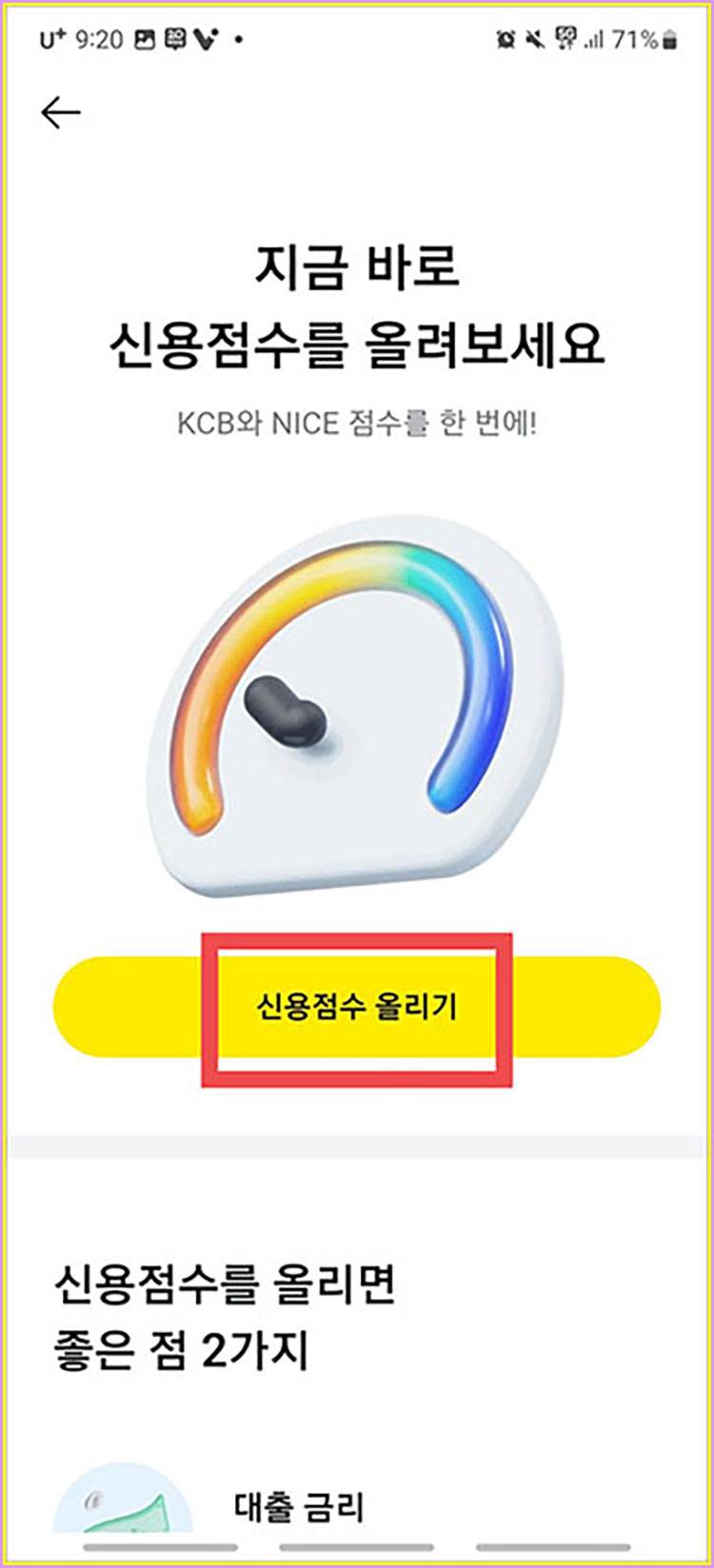 신용등급 조회하는 방법