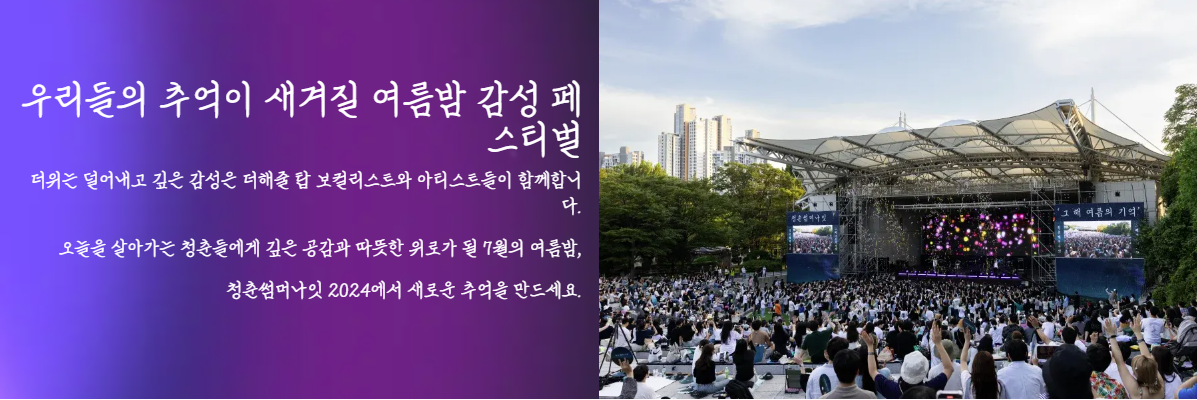 청춘썸머나잇 공연