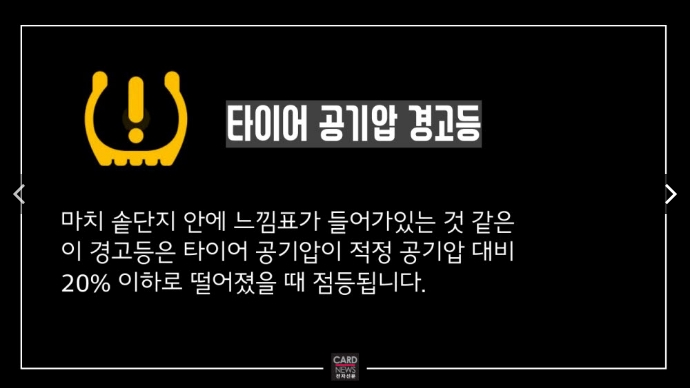 엔진 체크 경고등 점등 모습