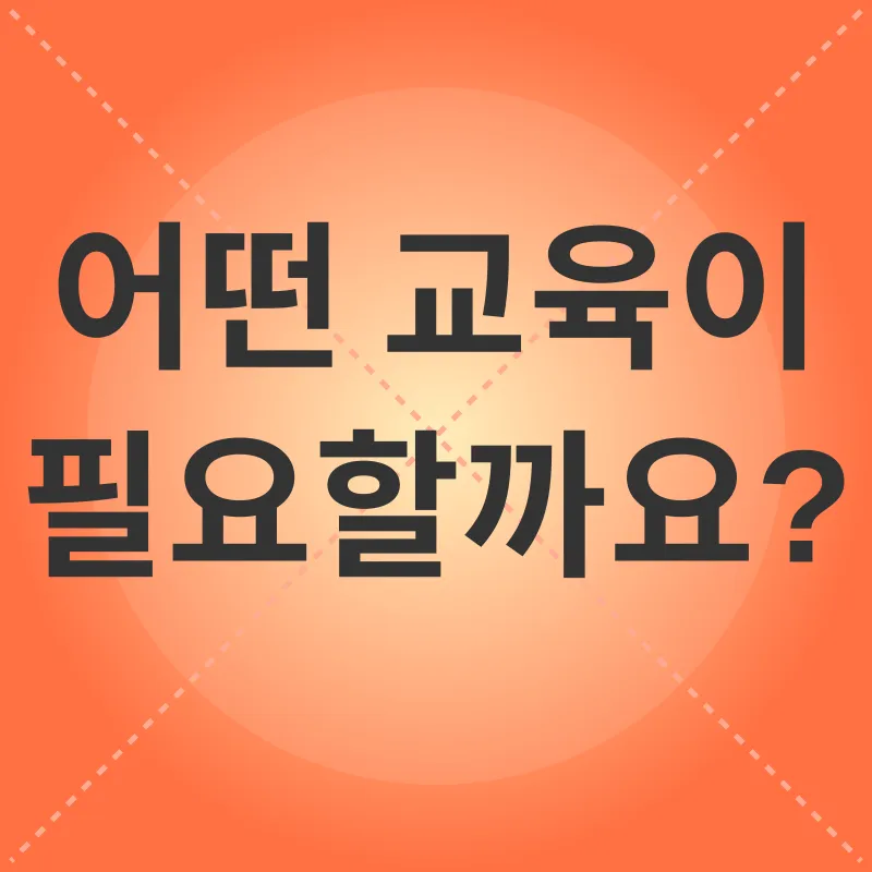 노인 일자리 안전 교육_2