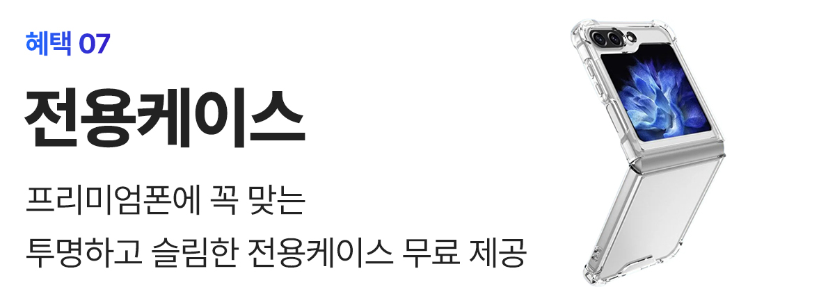 SKT 갤럭시 폴드6 플립6 사전예약 혜택
