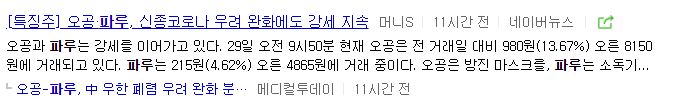 웰크론 주가 전망