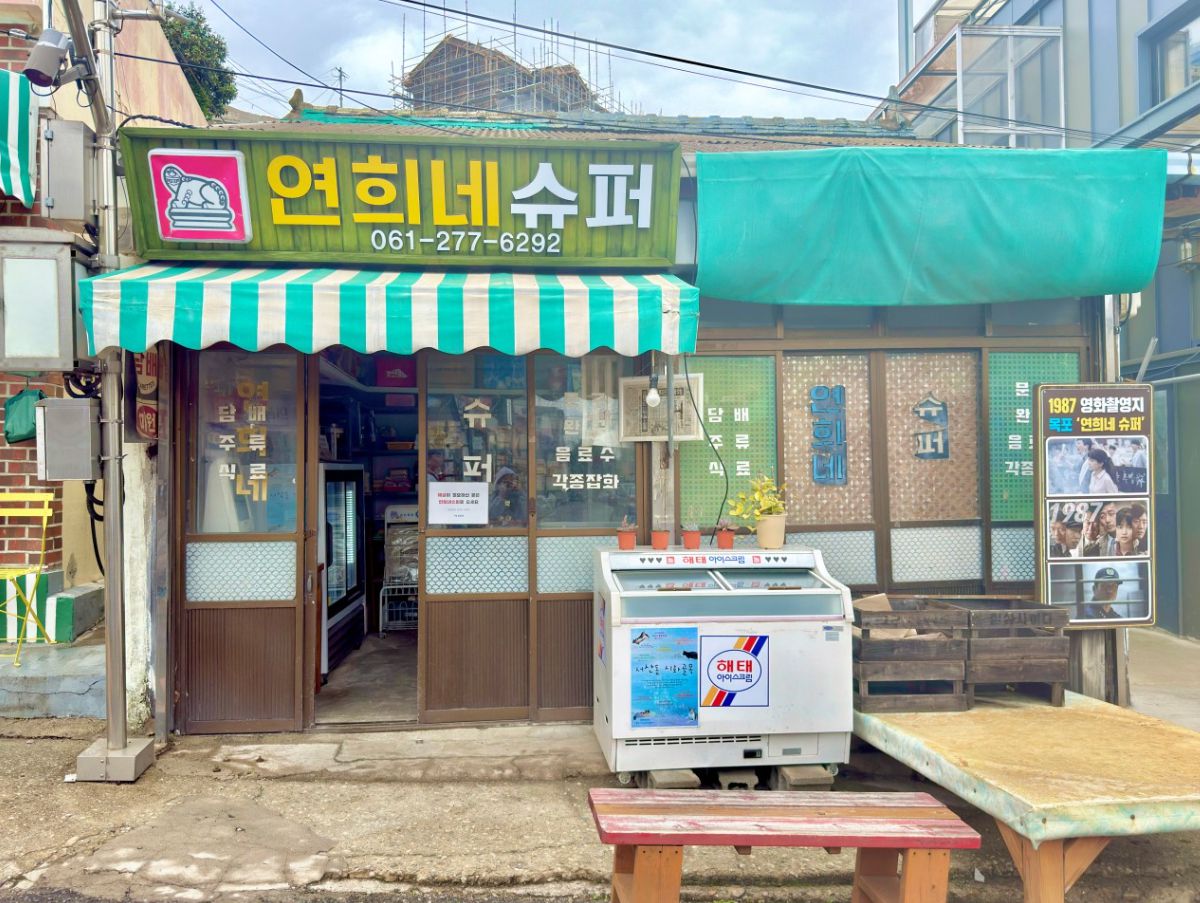 연희네슈퍼
