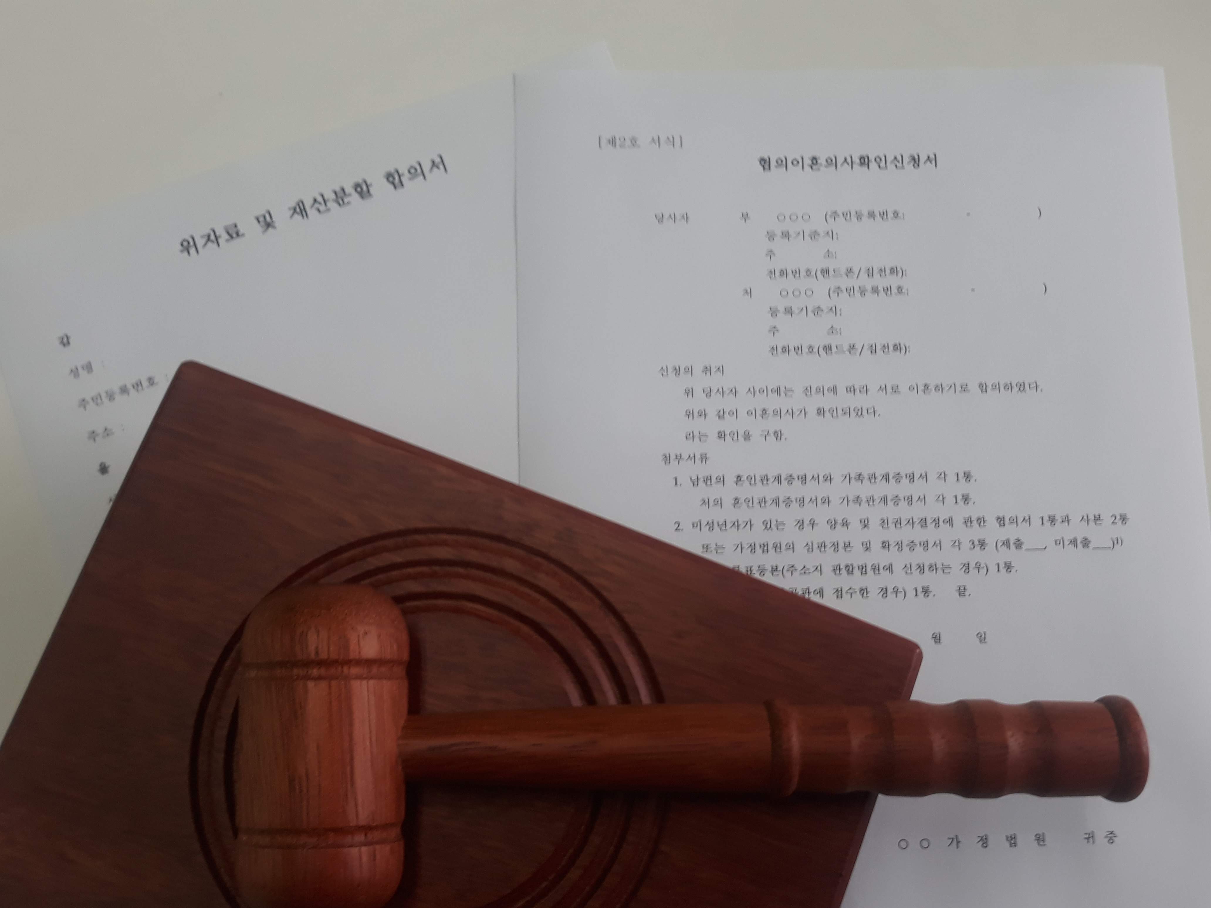 협의이혼서류