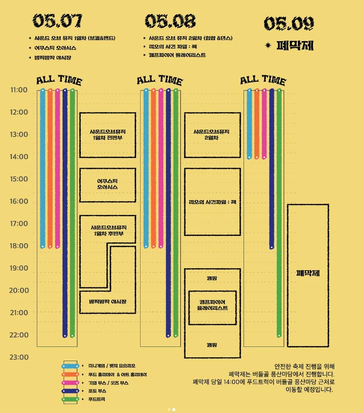 서울대 축제 일정