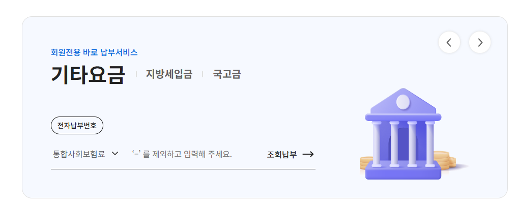 인터넷 지로납부 