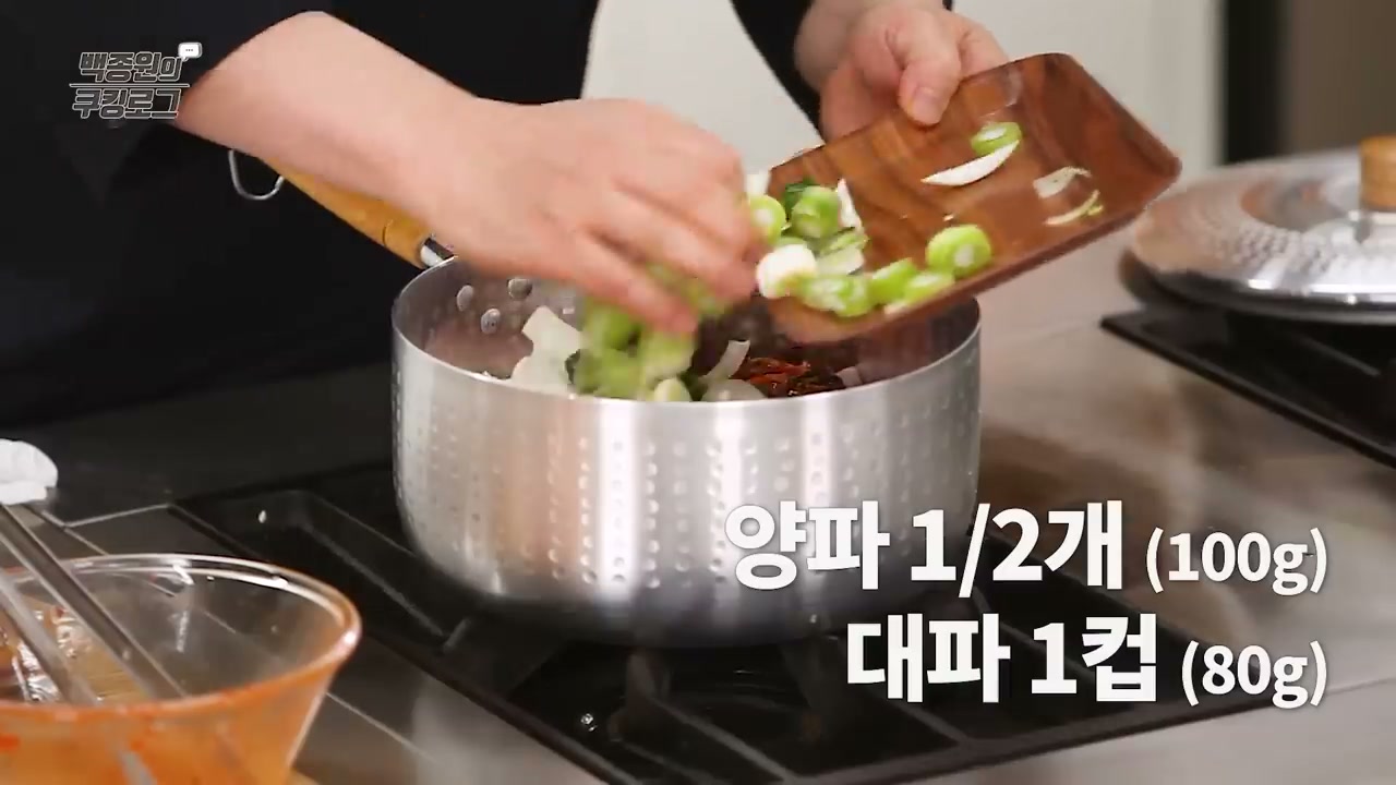 양파와 대파를 냄비에 올리는 모습