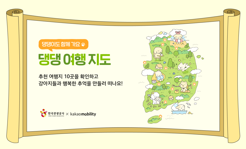 댕댕 여행 지도