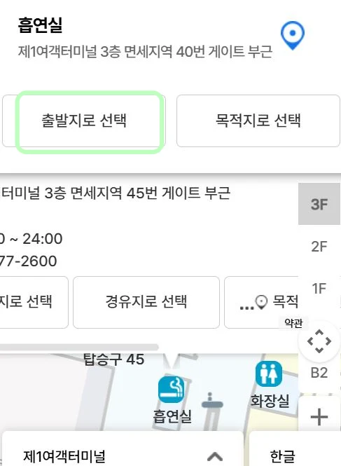 인천공항 흡연실