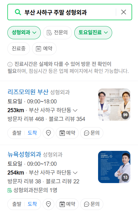부산 사하구 주말 문 여는 성형외과 병원 추천 리스트 ❘ 토요일, 일요일, 공휴일 진료 목록(쌍꺼풀, 눈재수술, 리프팅, 보톡스 잘하는 곳은?)