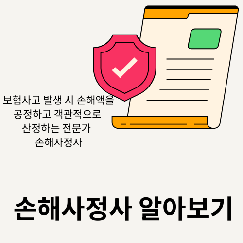 손해사정사 완벽 가이드 - 자격증 취득 방법부터 연봉·취업 전망까지