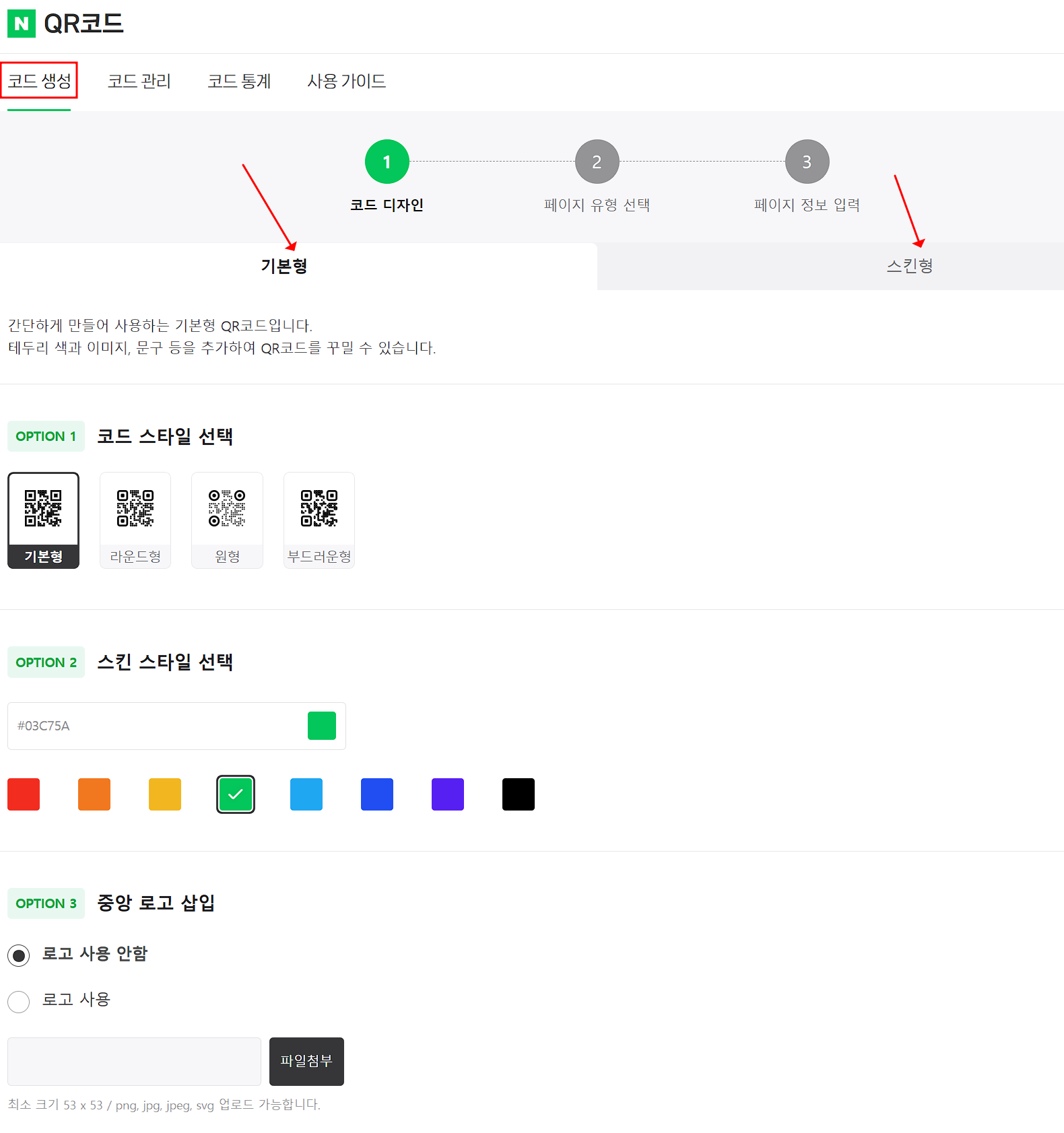네이버QR코드 코드 생성 1