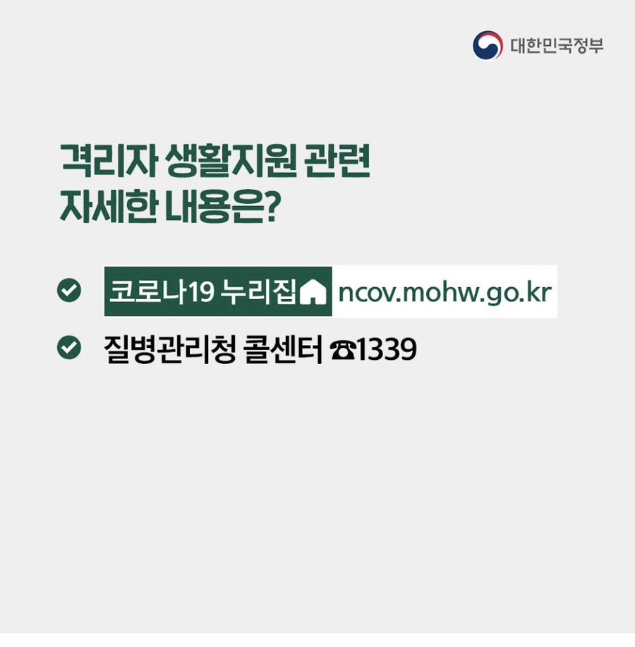 코로나19 격리자 생활지원비 자세한 내용 문의처