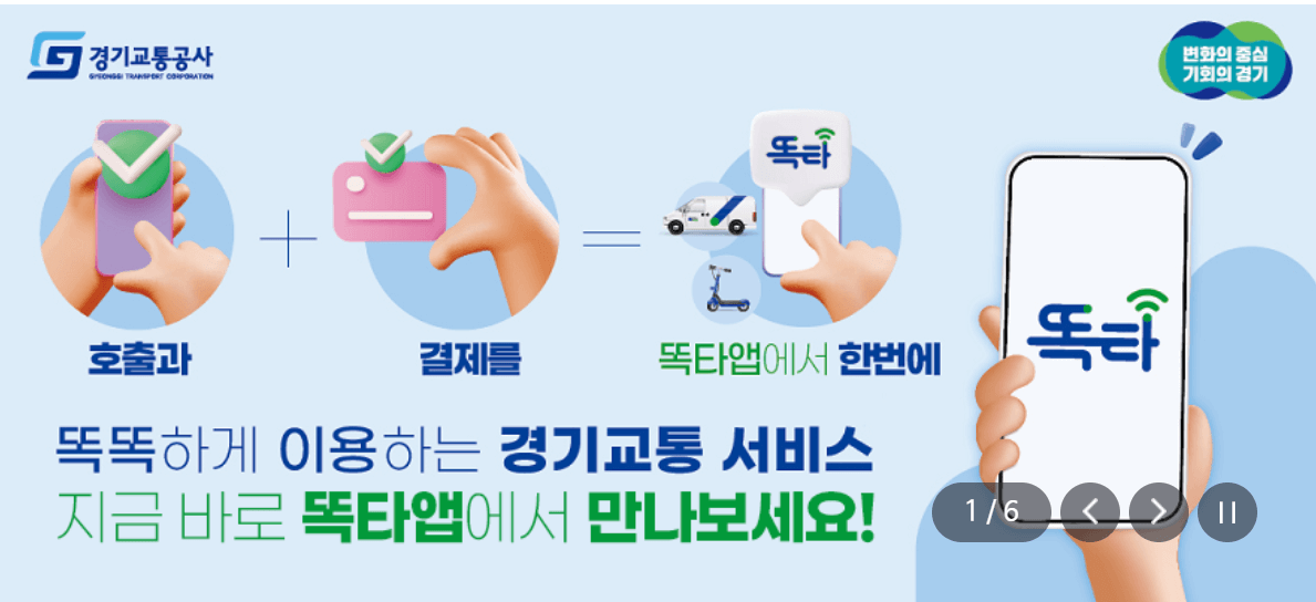 똑버스 이용방법 노선 가격