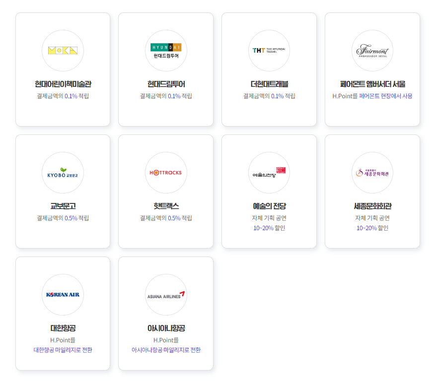 현대백화점 상품권 h포인트 교환 사용처