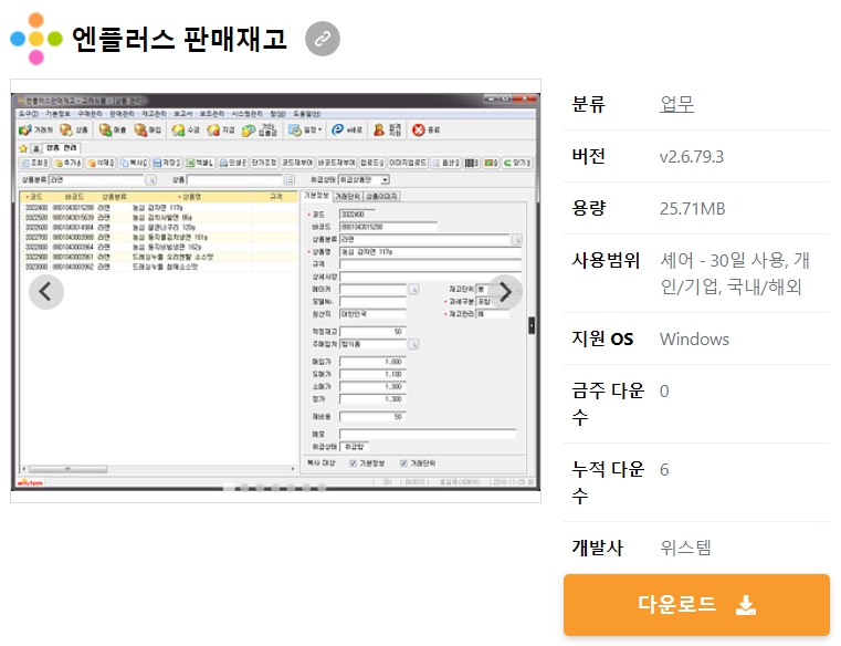 엔플러스-판매재고