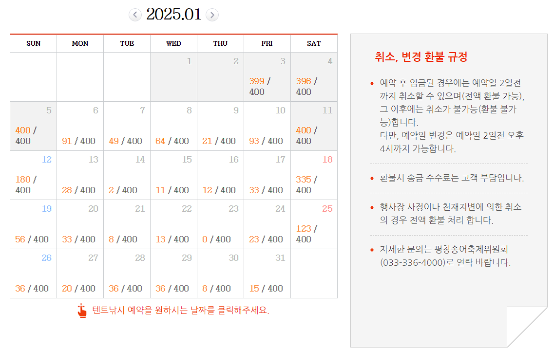 평청 송어 축제 텐트낚시 예약