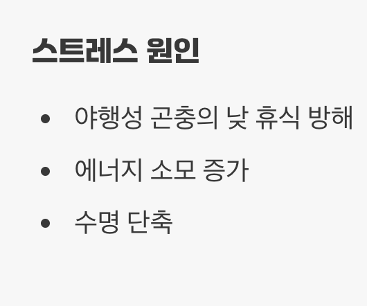 실수 5. 잦은 핸들링과 스트레스