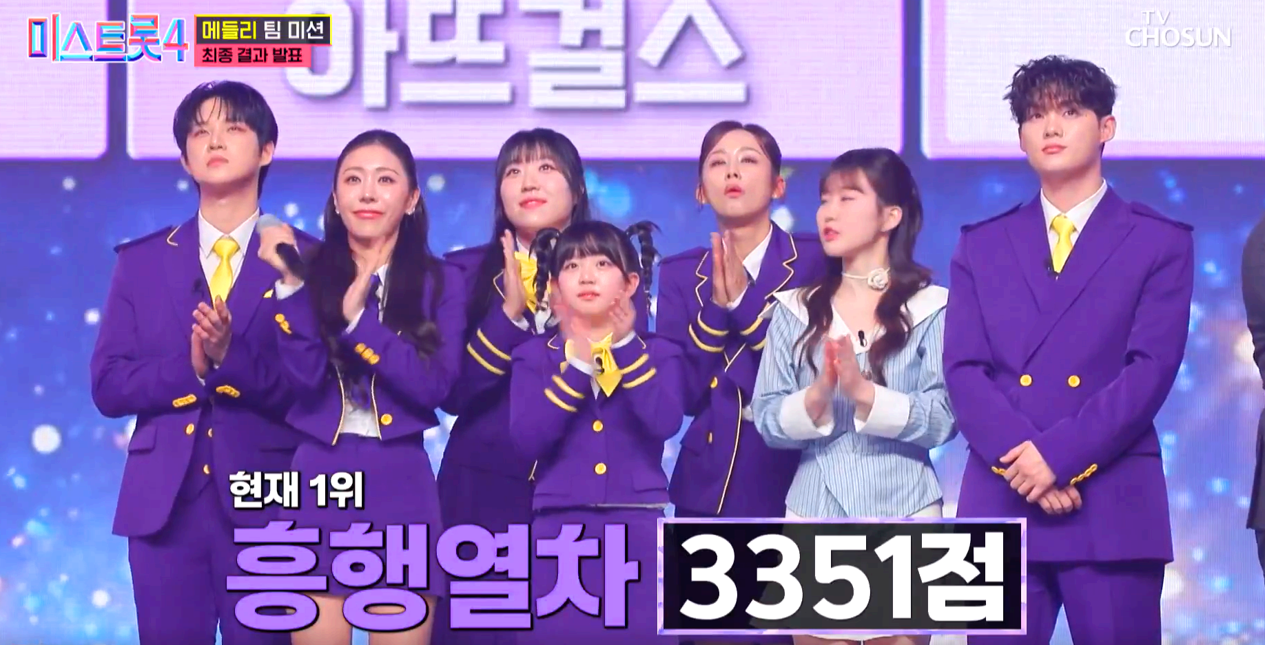 미스트롯4